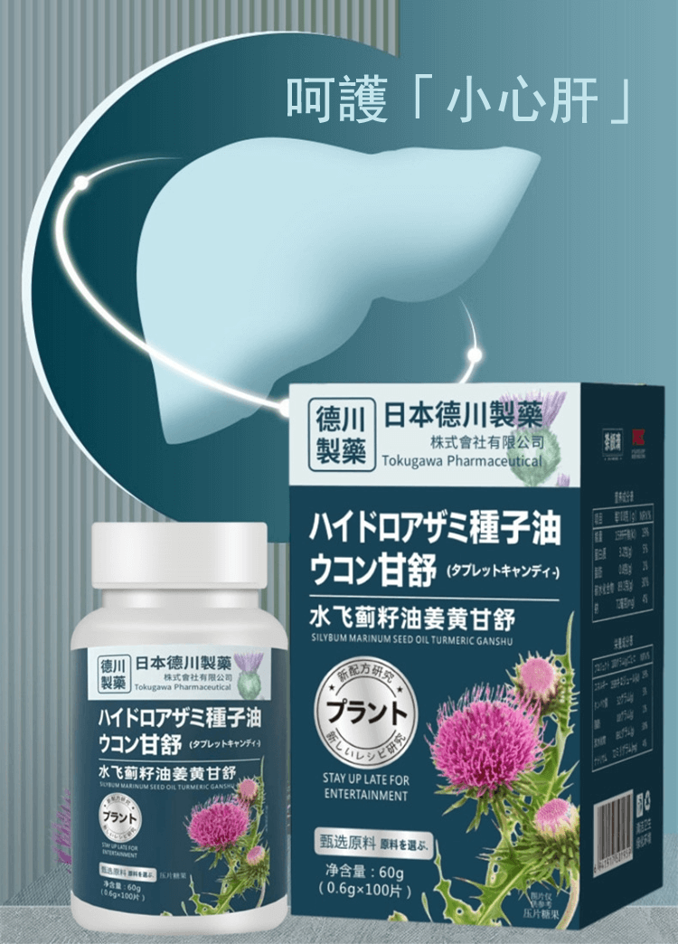 日本水飛薊籽油1707028102131159.png 日本水飛薊籽油