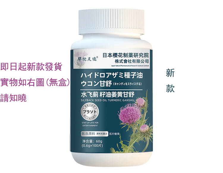 日本水飛薊籽油1733456463529884.jpg 日本水飛薊籽油